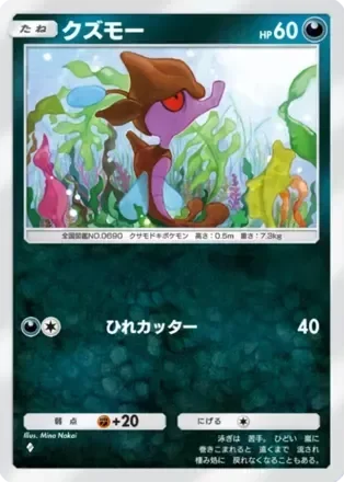 クズモー