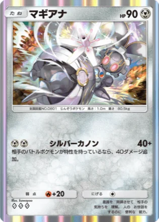マギアナ