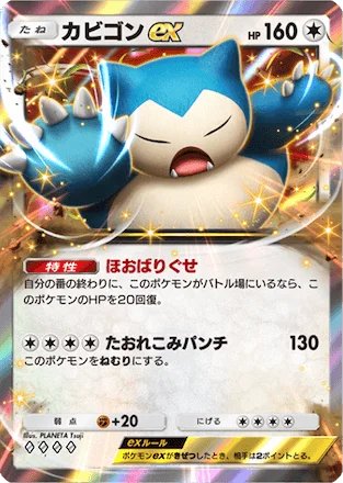 カビゴンex