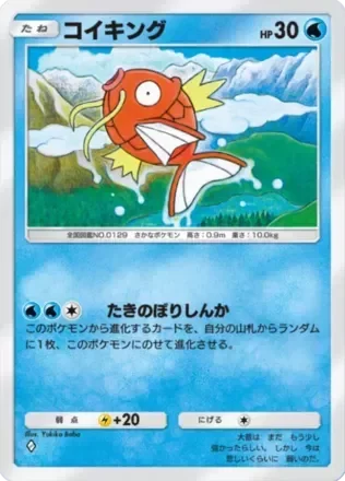 コイキング
