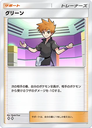 グリーン