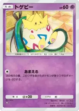 トゲピー