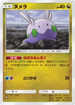 ヌメラ