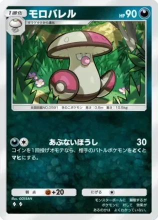モロバレル