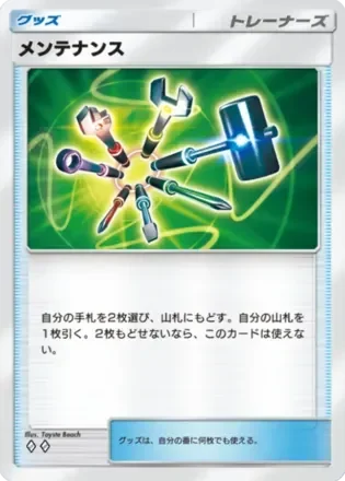 メンテナンス