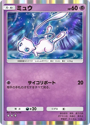 ミュウ