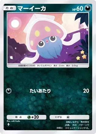 マーイーカ