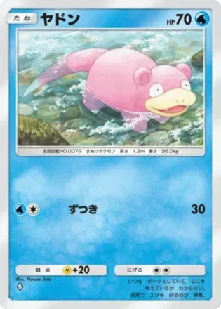 ヤドン