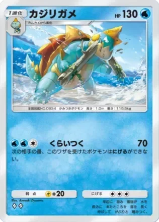 カジリガメ