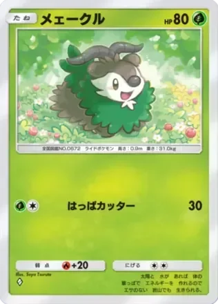 メェークル