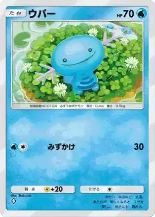 ウパー