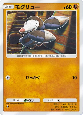 モグリュー