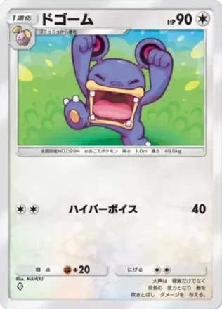 ドゴーム
