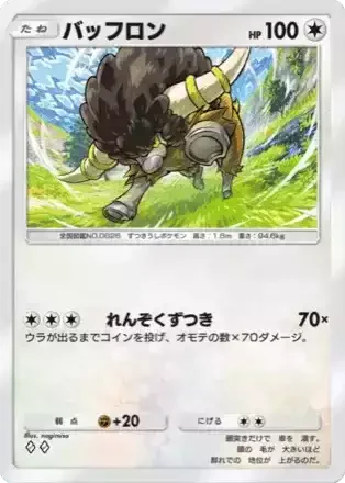 バッフロン