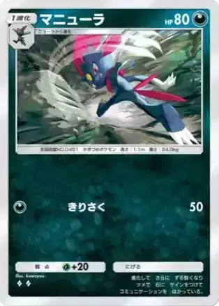 マニューラ