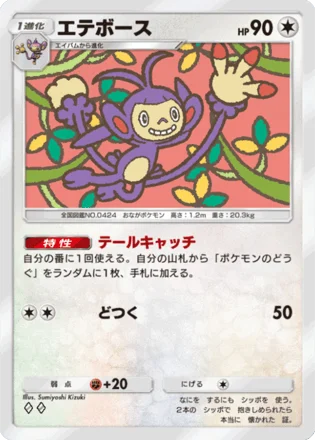 エテボース