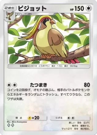 ピジョット