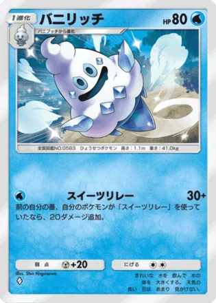 バニリッチ