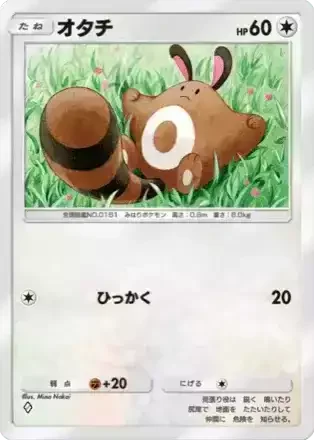 オタチ