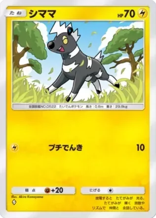 シママ