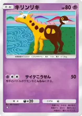 キリンリキ