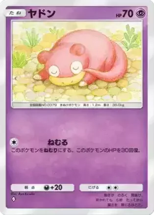 ヤドン