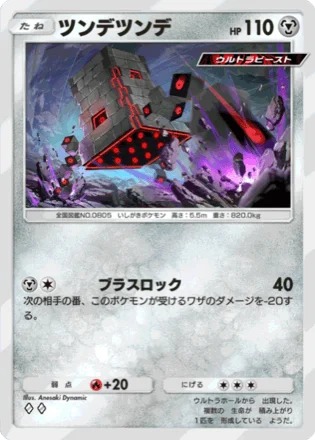 ツンデツンデ