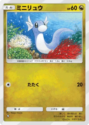 ミニリュウ