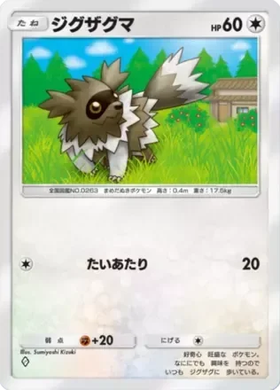 ジグザグマ