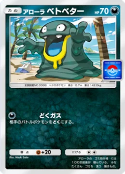 アローラベトベター