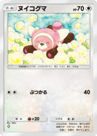 ヌイコグマ