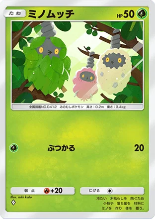 ミノムッチ