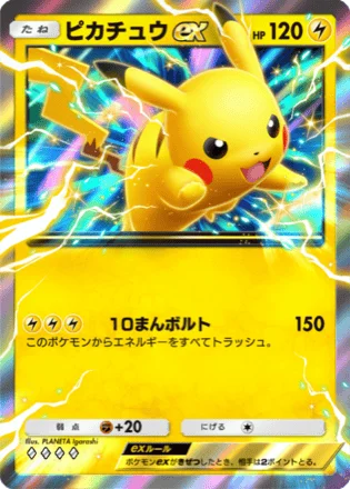 ピカチュウex