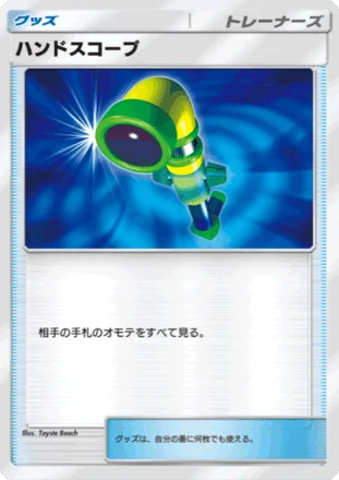 ハンドスコープ