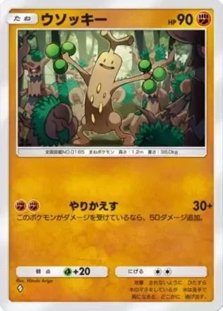 ウソッキー