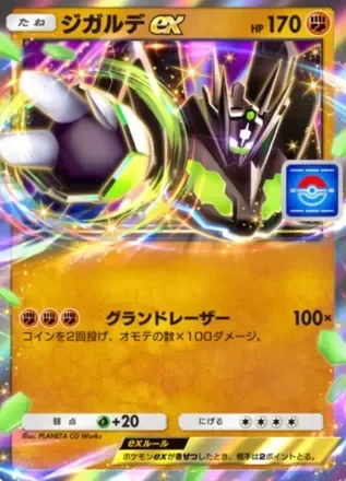 ジガルデex