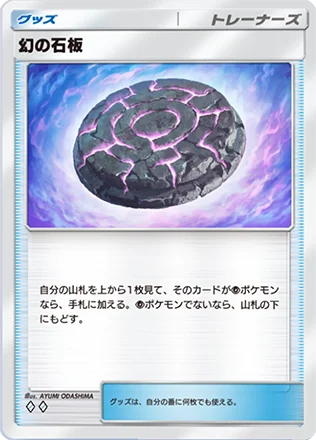 幻の石板