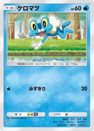 ケロマツ