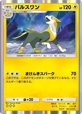パルスワン