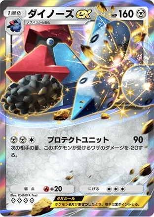 ダイノーズex