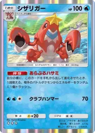 シザリガー