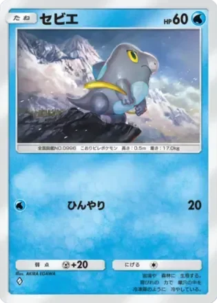 セビエ