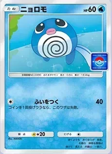 ニョロモ