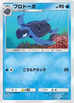 プロトーガ