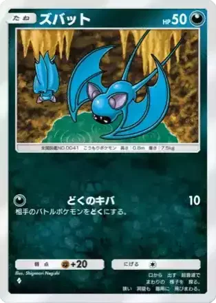 ズバット