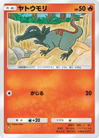 ヤトウモリ