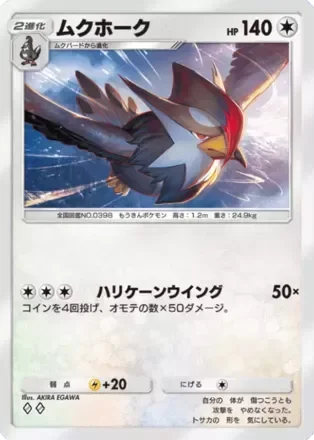 ムクホーク