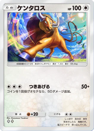 ケンタロス