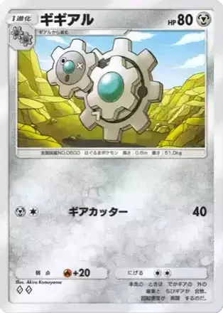ギギアル