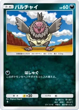 バルチャイ